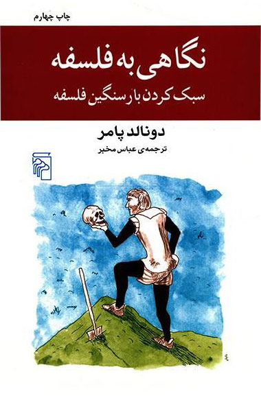 کتاب نگاهی به فلسفه | انتشارات مرکز