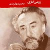 کتاب خداحافظ گاری کوپر | انتشارات جامی مصدق