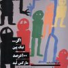کتاب اگر ... نیک پین 100 درصد | انتشارات نیماژ