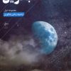 کتاب شب ترین | انتشارات فصل پنجم