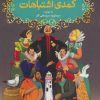 کتاب کمدی اشتباهات | انتشارات هوپا