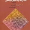 کتاب گذارها به دموکراسی | انتشارات اختران