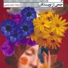 کتاب راه خانه | انتشارات نشر گویا