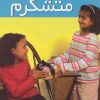 کتاب متشکرم | انتشارات قدیانی