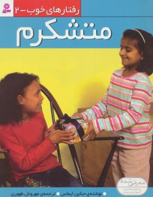 کتاب متشکرم | انتشارات قدیانی