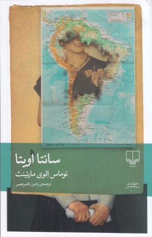 کتاب سانتا اویتا | انتشارات نشر چشمه