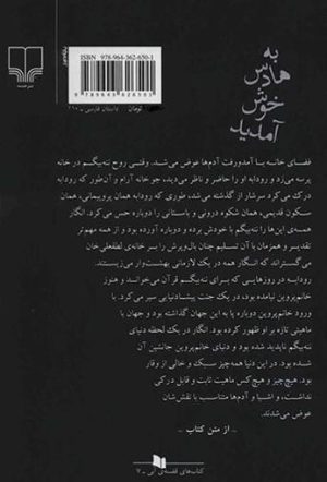 کتاب به هادس خوش آمدید | انتشارات نشر چشمه