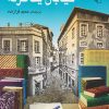 کتاب خیابان یک طرفه | انتشارات مرکز