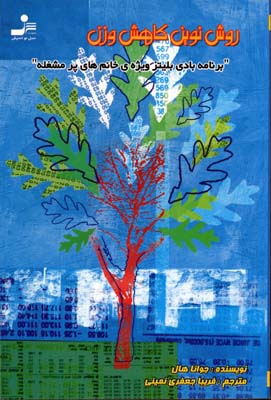 کتاب روش نوین کاهش وزن | انتشارات نسل نواندیش