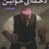 کتاب قصه های سرزمین اشباح 3 | انتشارات قدیانی
