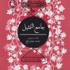 کتاب جامع التمثیل | انتشارات سوره مهر