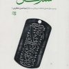 کتاب ستارگان | انتشارات شهید کاظمی