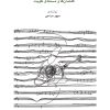 کتاب آهنگ سازی در موسیقی کلاسیک ایرانی؛ گفتمان ها و مسئله ی هویت | انتشارات موسسه فرهنگی و هنری ماهور