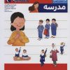 کتاب مدرسه | انتشارات محراب قلم
