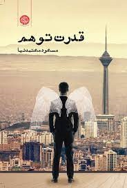 کتاب قدرت توهم | انتشارات ایجاز