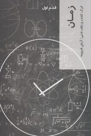 کتاب زمان | انتشارات شیرازه