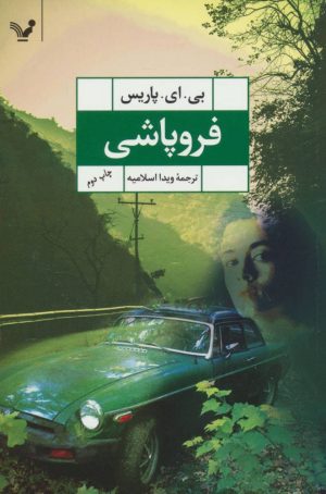 کتاب فروپاشی | انتشارات کتابسرای تندیس