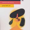 کتاب موفقیت تحصیلی | انتشارات قطره