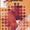 کتاب مکتب زنان | انتشارات دانژه