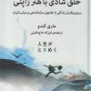 کتاب خلق شادی با هنر ژاپنی | انتشارات میلکان