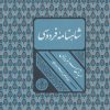 کتاب شاهنامه فردوسی | انتشارات نشر کتاب پارسه