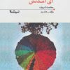 کتاب آی آمدنش | انتشارات نیماژ