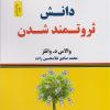 کتاب دانش ثروتمند شدن | انتشارات نسل نواندیش
