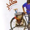کتاب گدار | انتشارات مهرستان