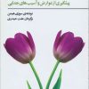 کتاب جداشدن بدون درهم شکستن | انتشارات فراروان