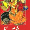 کتاب عاشقانه ها | انتشارات نشر ثالث