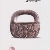 کتاب اوراد نیمروز | انتشارات نیماژ