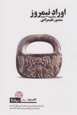 کتاب اوراد نیمروز | انتشارات نیماژ