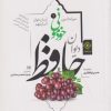 کتاب دیوان حافظ (شومیز) | انتشارات خاموش