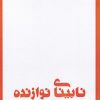 کتاب نابینای نوازنده | انتشارات آرادمان