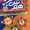 کتاب هوش برتر 2 | انتشارات ذکر