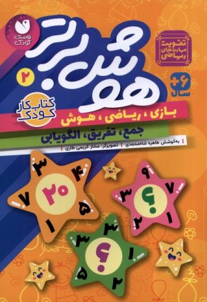 کتاب هوش برتر 2 | انتشارات ذکر