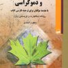 کتاب نوسازی تغییر فرهنگی و دموکراسی | انتشارات کویر