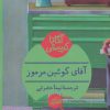 کتاب آقای کوئین مرموز | انتشارات هرمس
