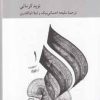 کتاب زبان به مثابه معجزه | انتشارات کرگدن