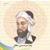 کتاب آشنایی با منوچهری | انتشارات تیرگان