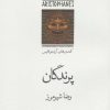 کتاب پرندگان | انتشارات قطره