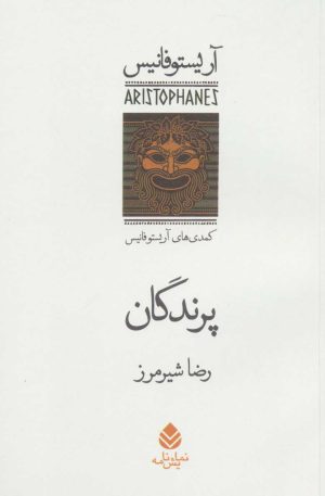 کتاب پرندگان | انتشارات قطره