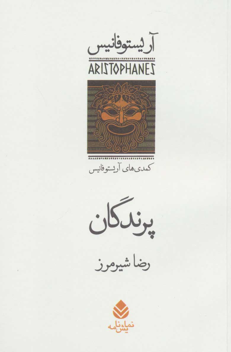 کتاب پرندگان | انتشارات قطره
