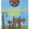 کتاب هنک؛ سگ گاوچران 7 | انتشارات نشر چشمه