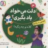 کتاب کلاه تو چه رنگیه؟ | انتشارات قدیانی