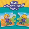 کتاب تضاد | انتشارات فنی ایران نردبان
