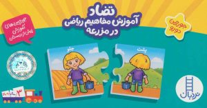 کتاب تضاد | انتشارات فنی ایران نردبان