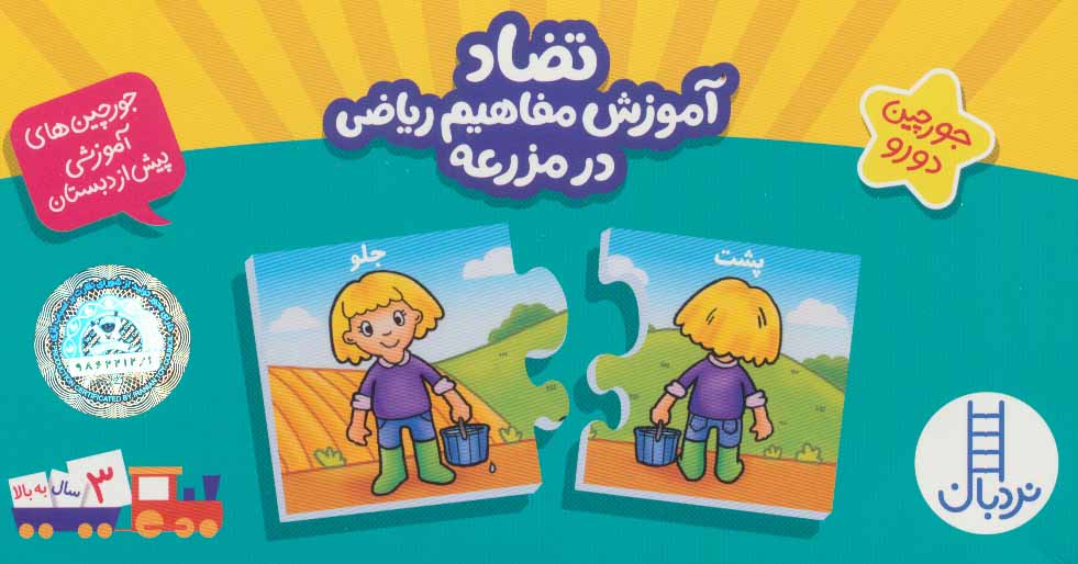 کتاب تضاد | انتشارات فنی ایران نردبان