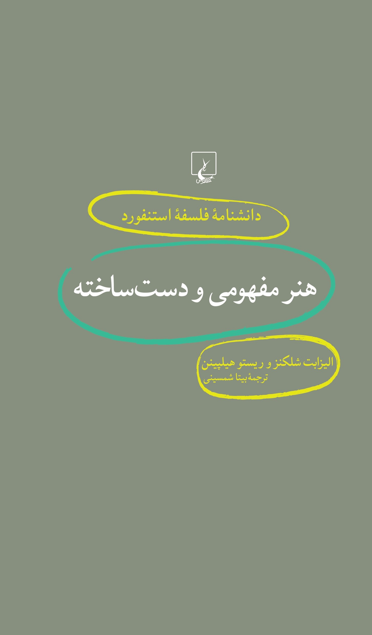 کتاب هنر مفهومی و دست ساخته | انتشارات ققنوس