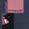 کتاب خواب نوشته ها | انتشارات نشر کتاب پارسه